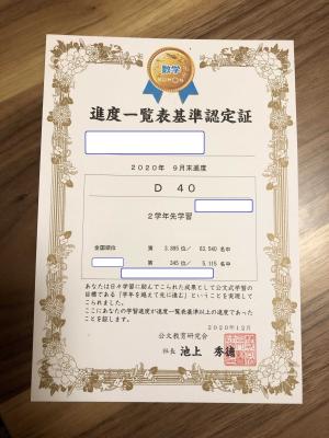 KUMON高進度学習と学力（偏差値）との相関性 | 男子2児ママの