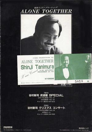 谷村新司『40周年特別記念コンサート ~ 40vibration ~』/神戸ワールド