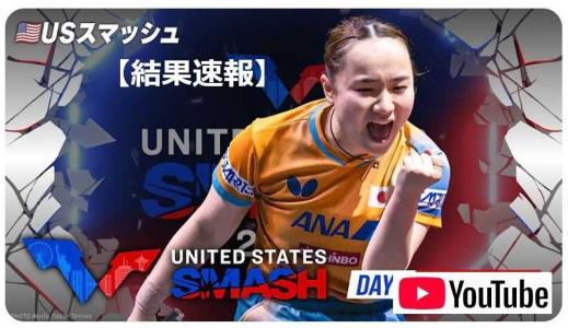 😍【結果速報】本選1回戦② 🇯🇵日本選手10試合の結果まとめ