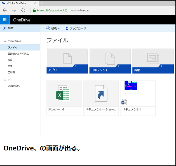 OneDriveの画面が出る.png