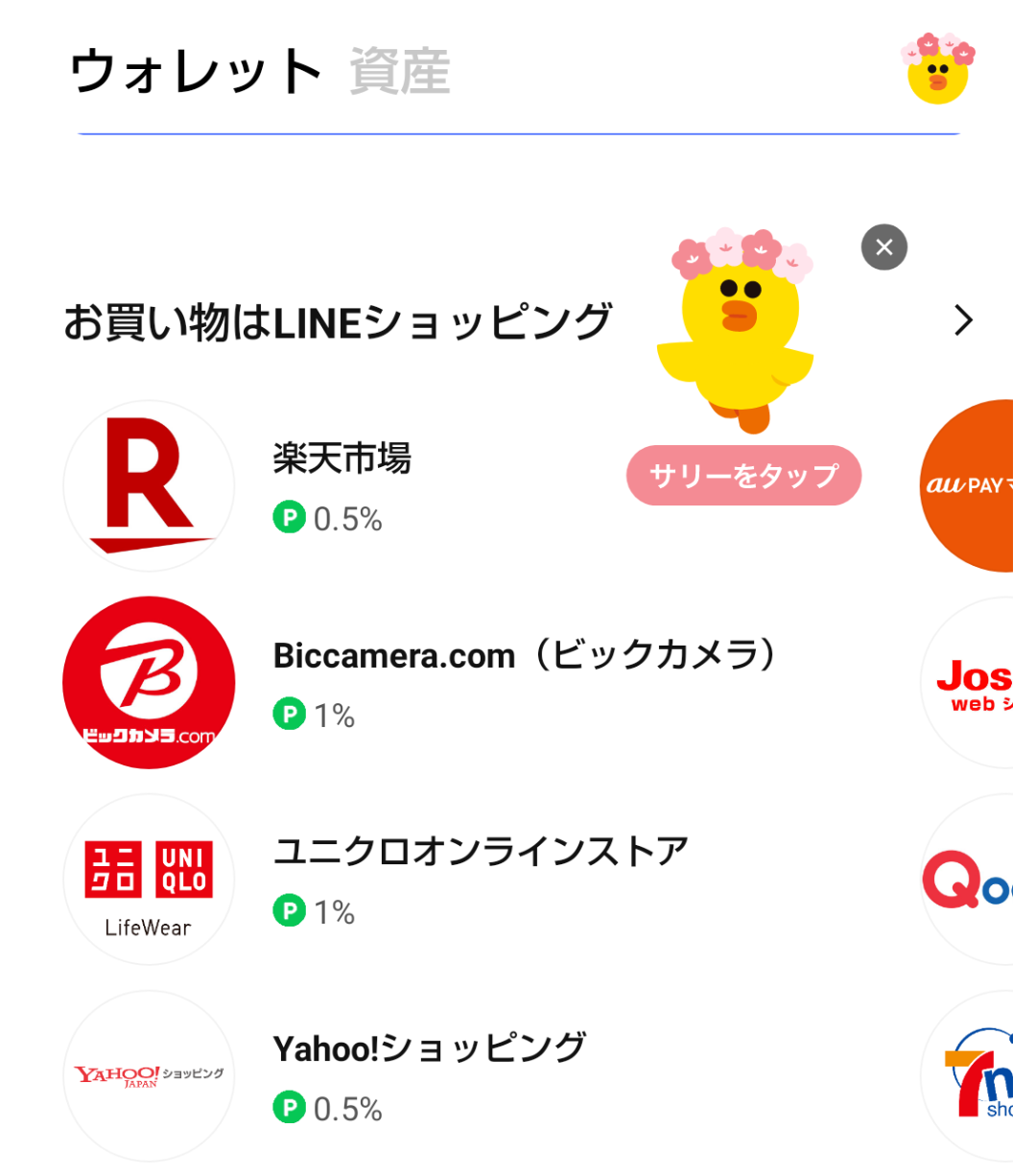 3/7 「サリーを探せ」毎日ポイントゲット、LINEポイントCLUB | 異世界