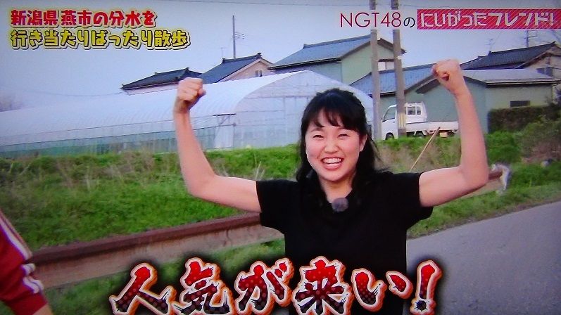 Ngt48のにいがったフレンド 72 ペロンチュのブログ 楽天ブログ