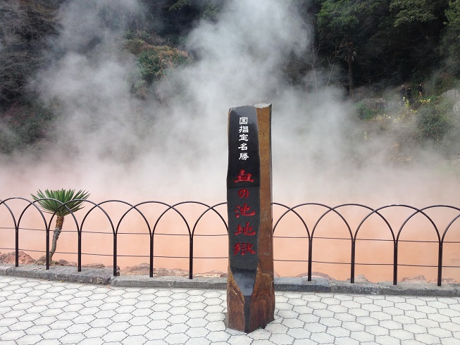 血の池地獄.jpg