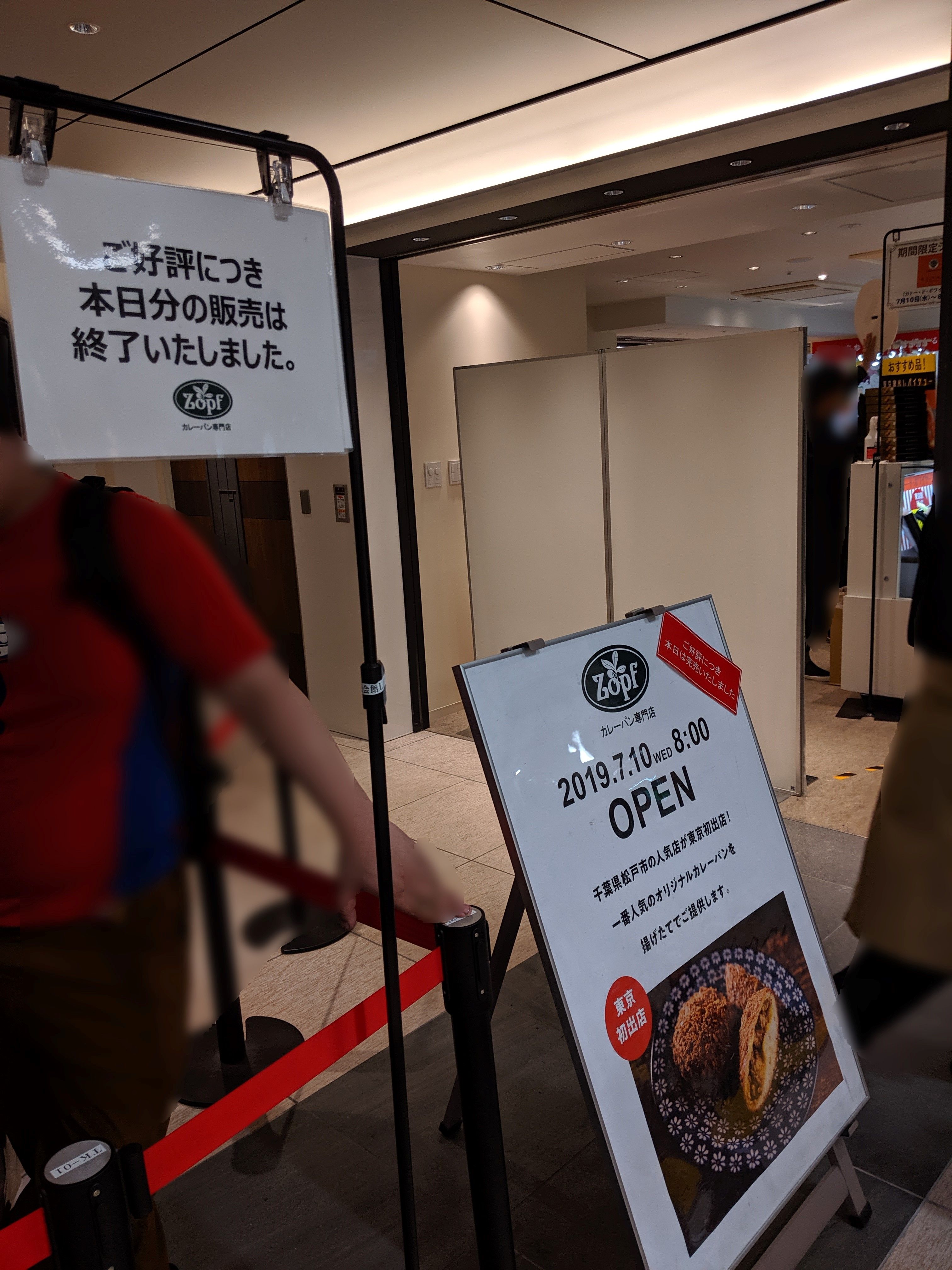 東京駅のツォップ　販売終了の看板