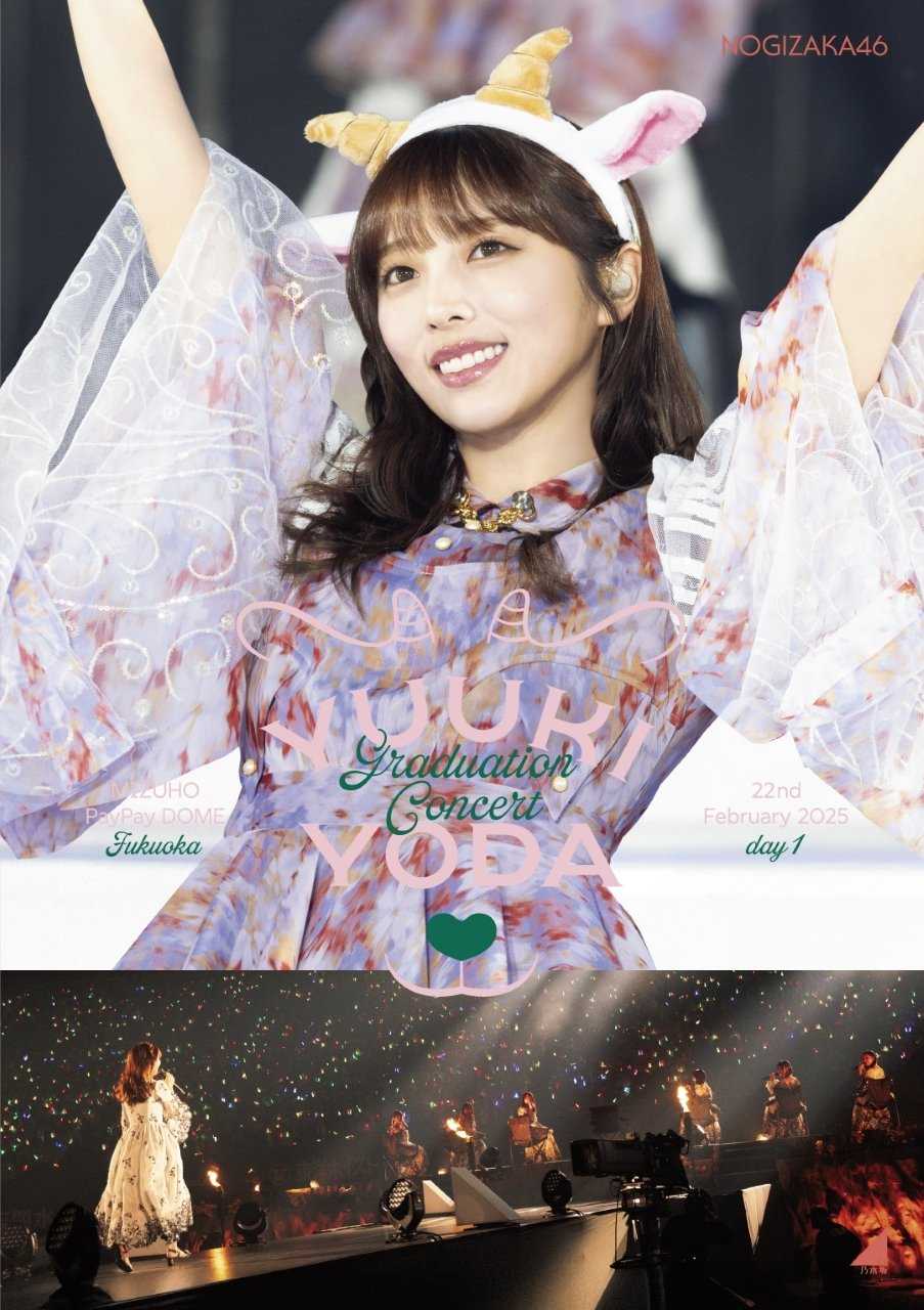 ☆乃木坂46♪『与田祐希卒業コンサート』BD＆DVDジャケット