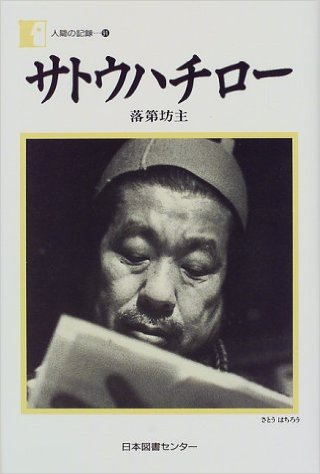 satohatiro