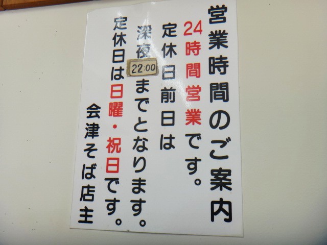 会津