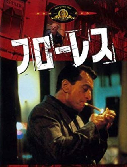 映画 フローレス ロバート デ ニーロ フィリップ シーモア ホフマン共演 19 11 24 日 09 50 他 Foxムービー 可愛いに間に合わない ファッションと猫と通販な日々 楽天ブログ