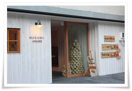 鶴仙渓-64 ゆげ街道-12 体験工房 13.11.16