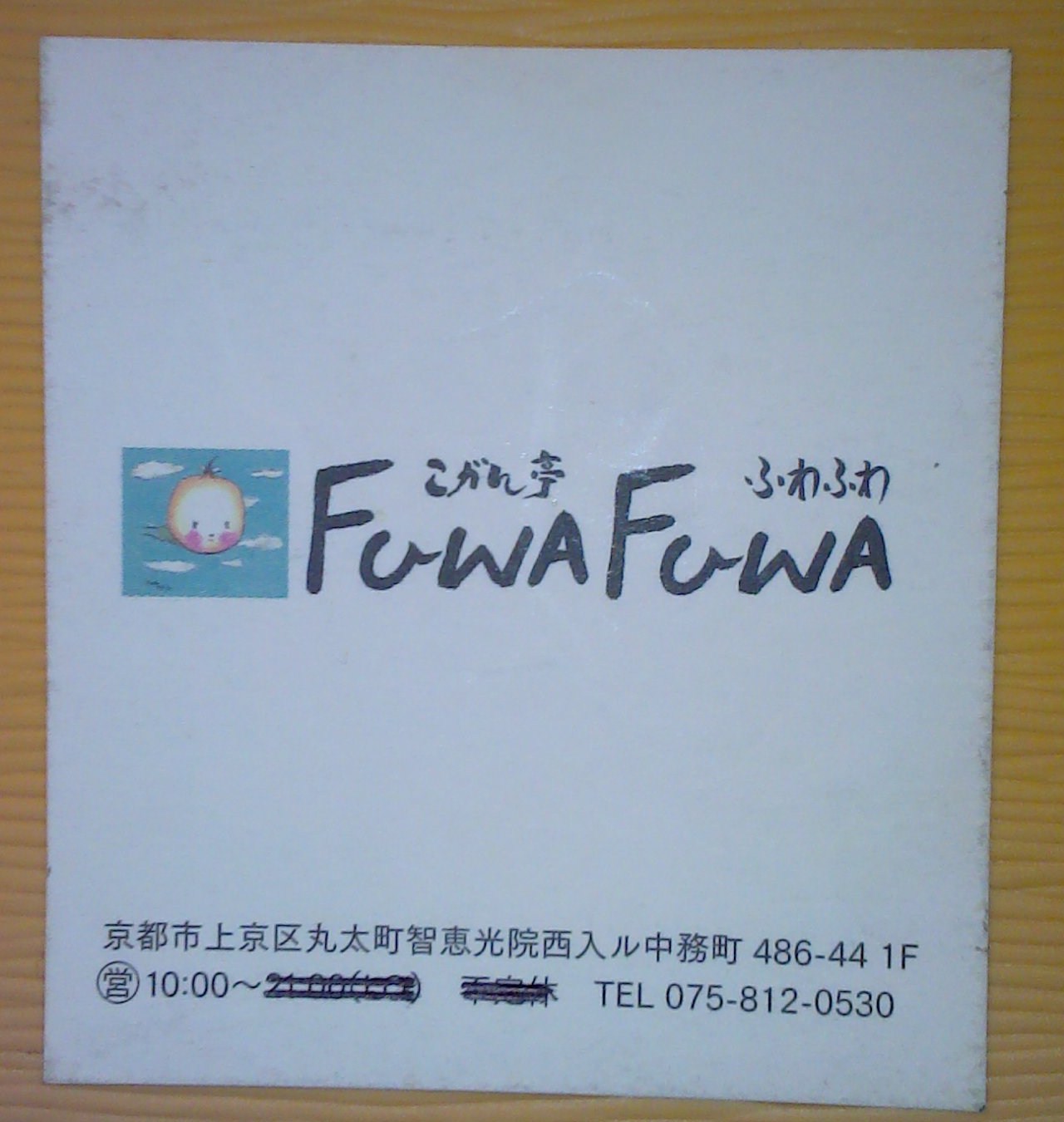 お店