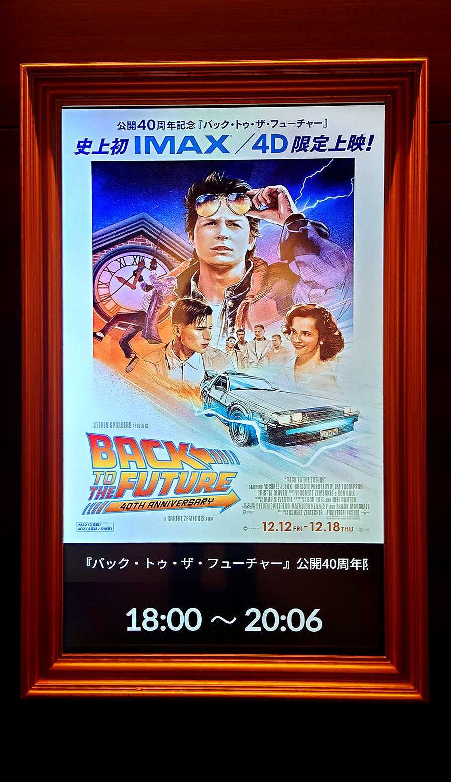 公開40周年記念限定上映ポスター『バック・トゥ・ザ・フューチャー