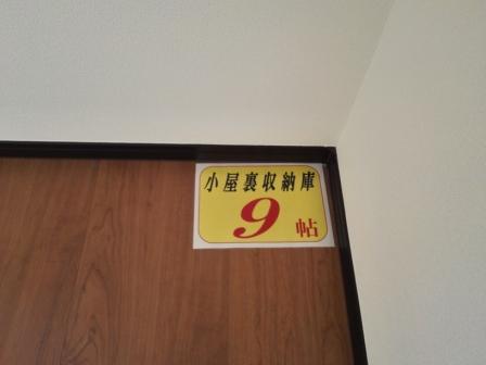 小屋裏９畳