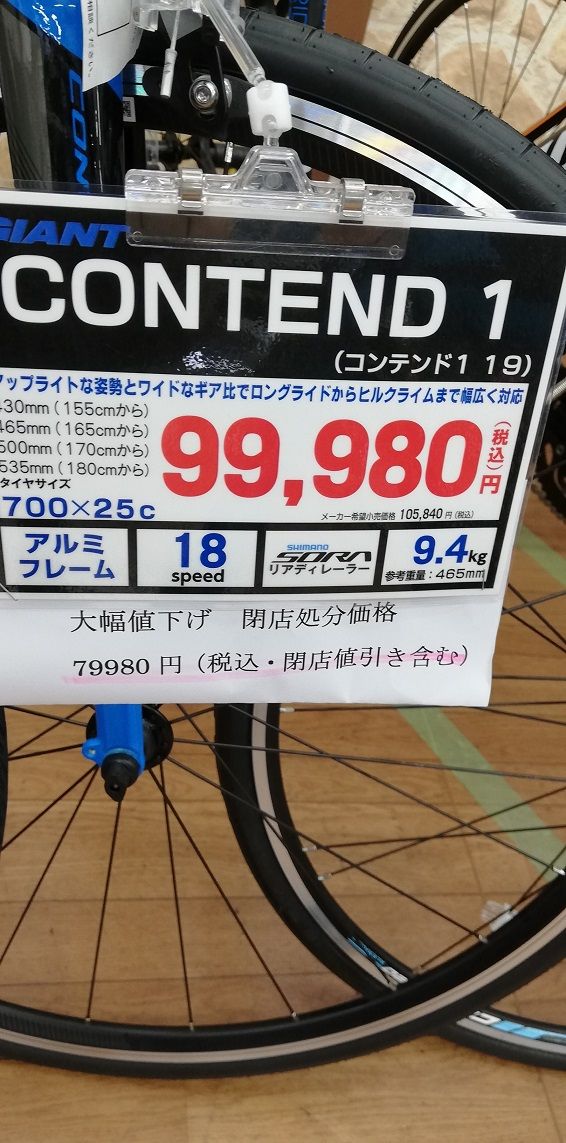 あさひ自転車大セール ｇｉａｎｔやパナソニックがめっちゃ安かった 徒然なるままにちびすけ 楽天ブログ