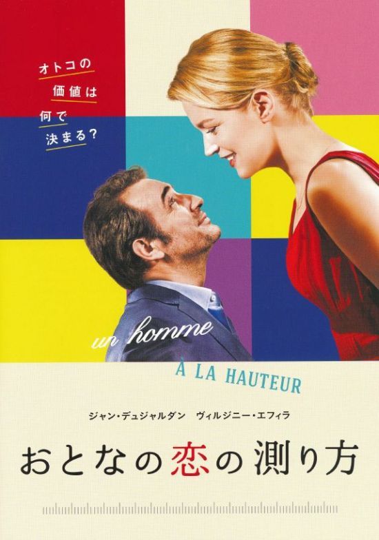 感想 おとなの恋の測り方 短評 大葱畑の小さな家 楽天ブログ