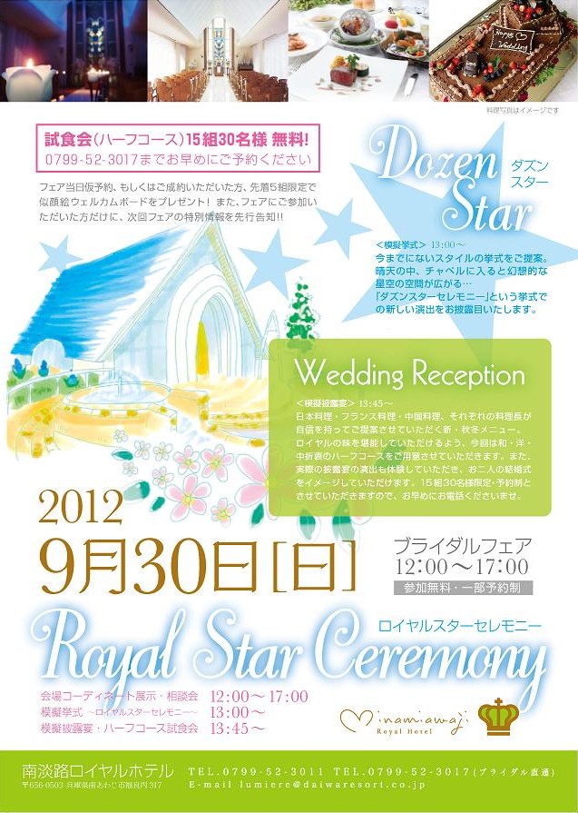 ブライダルフェアパンフレット