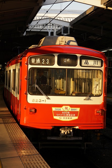 京急 800形 リバイバル塗装記念3