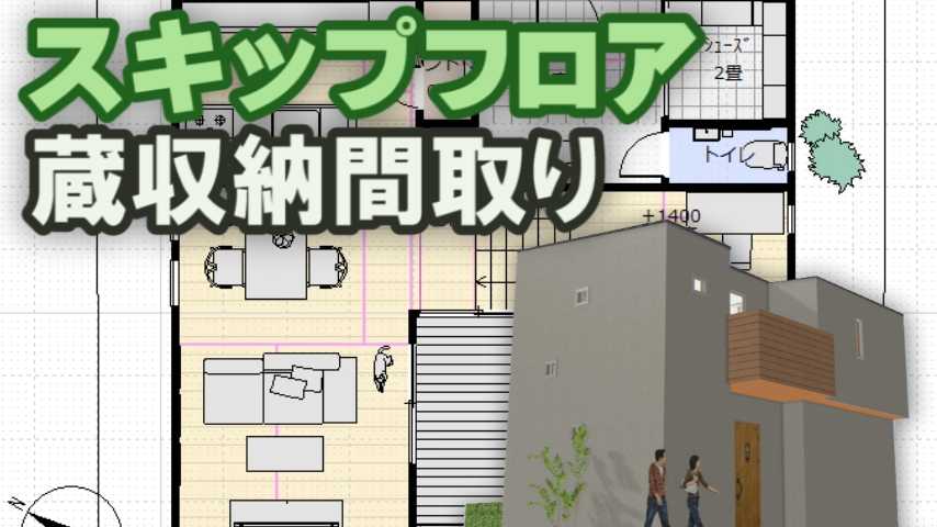 スキップフロアのテレワーク書斎の間取り図 家づくりブログ 楽天ブログ スキップフロアのテレワーク書斎の間取り図 家づくりブログ 楽天ブログ
