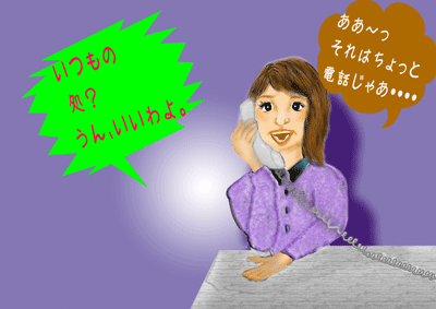 電話じやあ、.gif