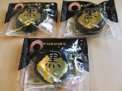 黒い若返りまんじゅう　友人のお土産