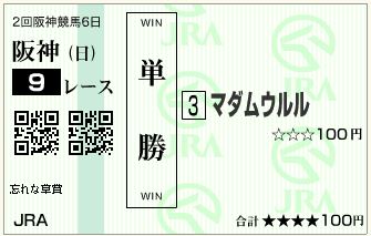 マダムウルル(150412)単勝