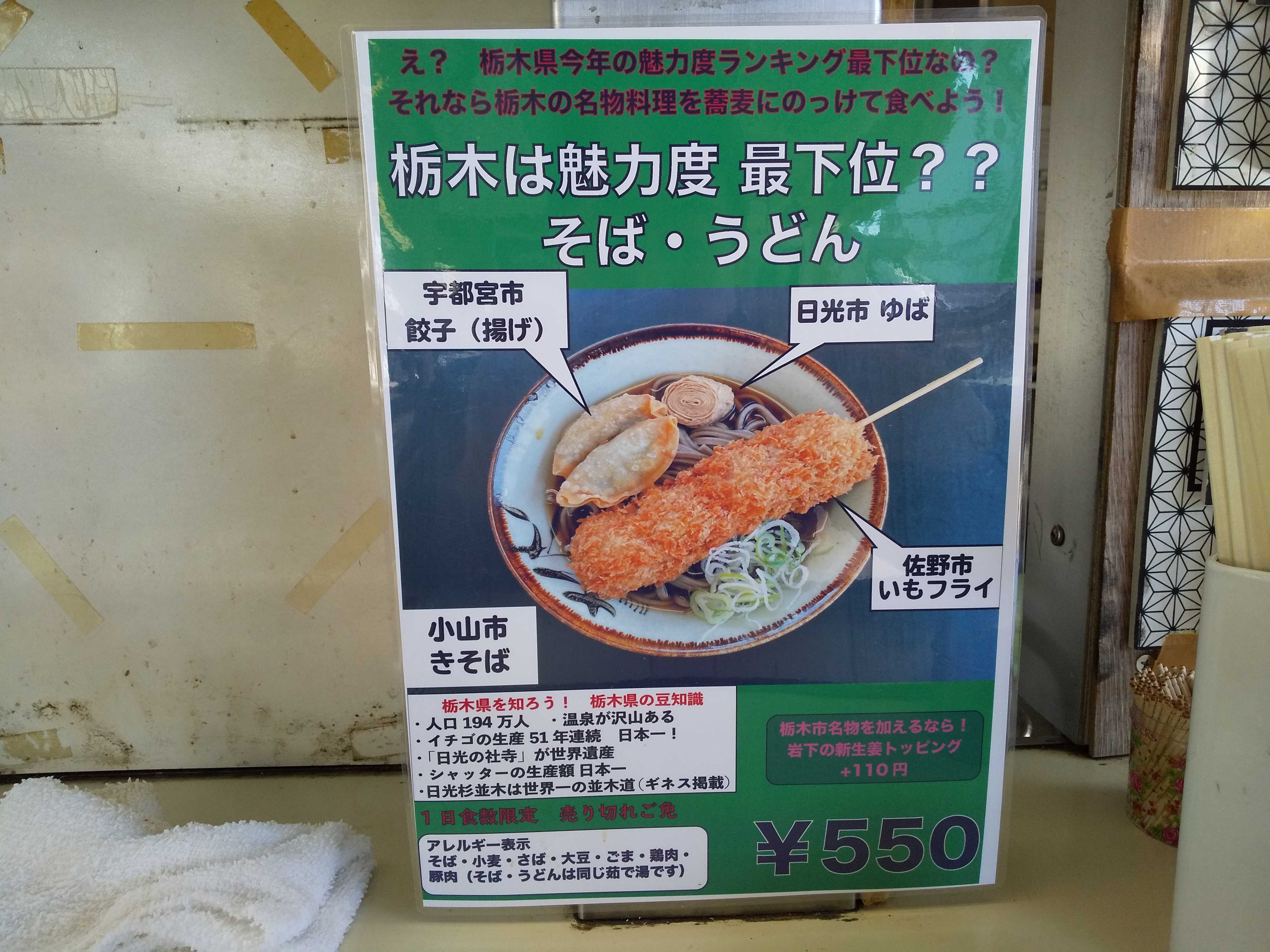 駅そば 小山 小山駅上りホーム 栃木県 で 栃木は魅力度最下位 そば 岩下の新生姜 足立区全店制覇男のさらなるお蕎麦屋さんめぐり 楽天ブログ