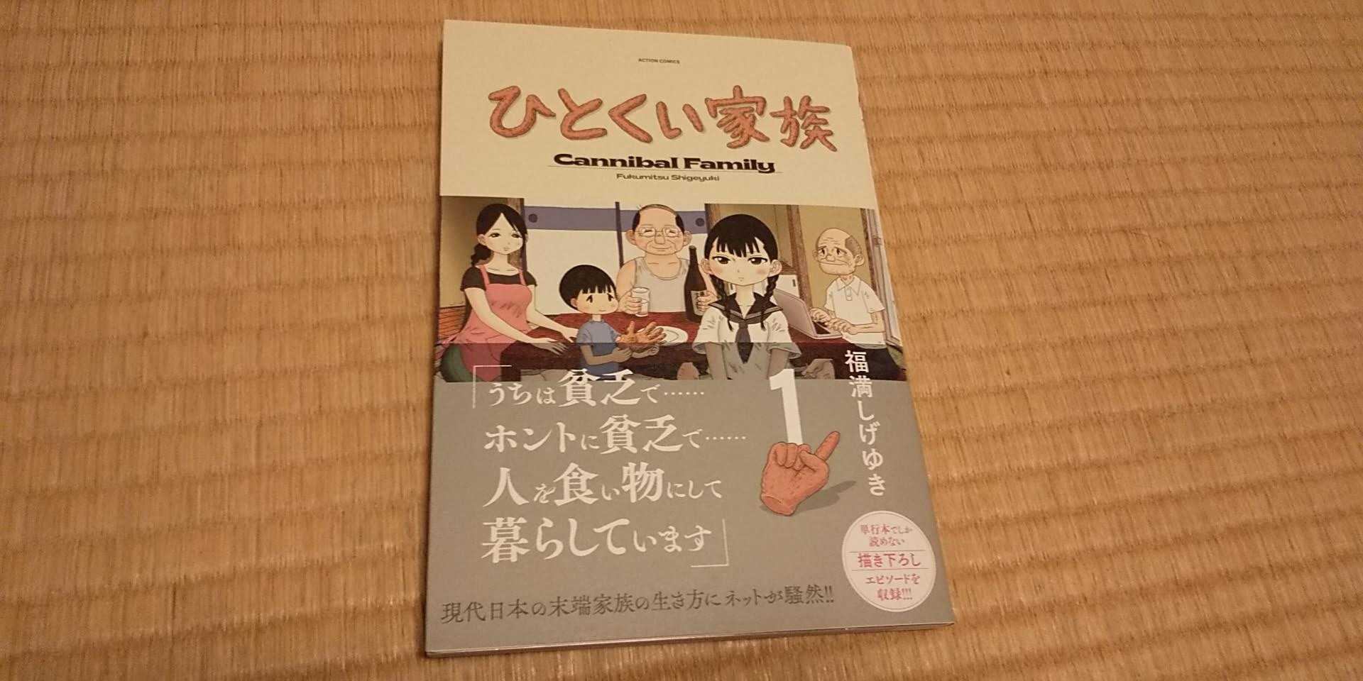 ひとくい家族 壊れかけたサラリーマン のブログ 楽天ブログ