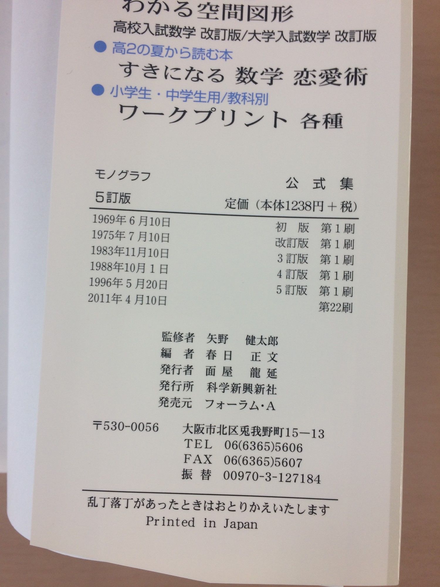 購入レビュー】モノグラフ 公式集 5訂版 | ぶろぐ、も - 楽天ブログ