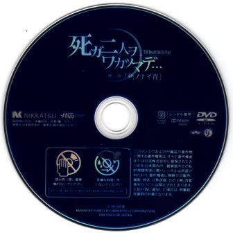 ★☆ 新品！死ガ二人ヲワカツマデ… 第一章 色ノナイ青版 [DVD] 0000_still_blur.jpg