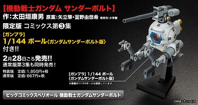 サンダーボルト　ボール.jpg