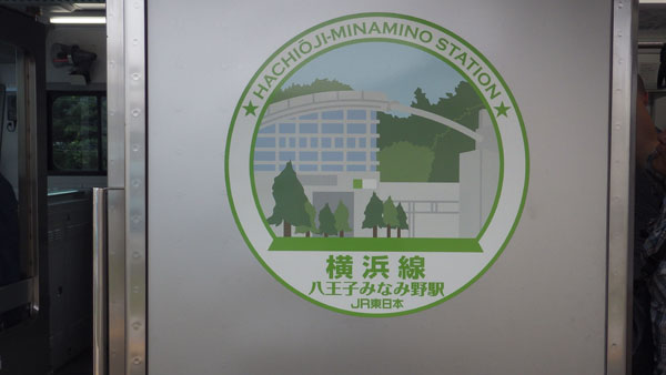 横浜線サイドシール八王子みなみ野駅05.jpg