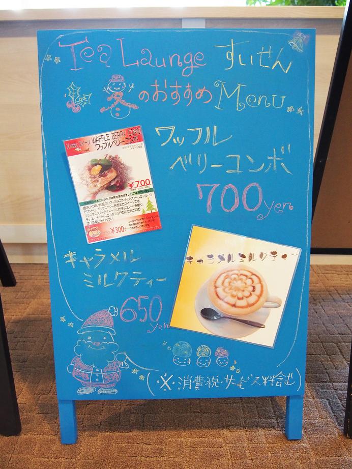 ティーラウンジ　冬のおすすめメニュー