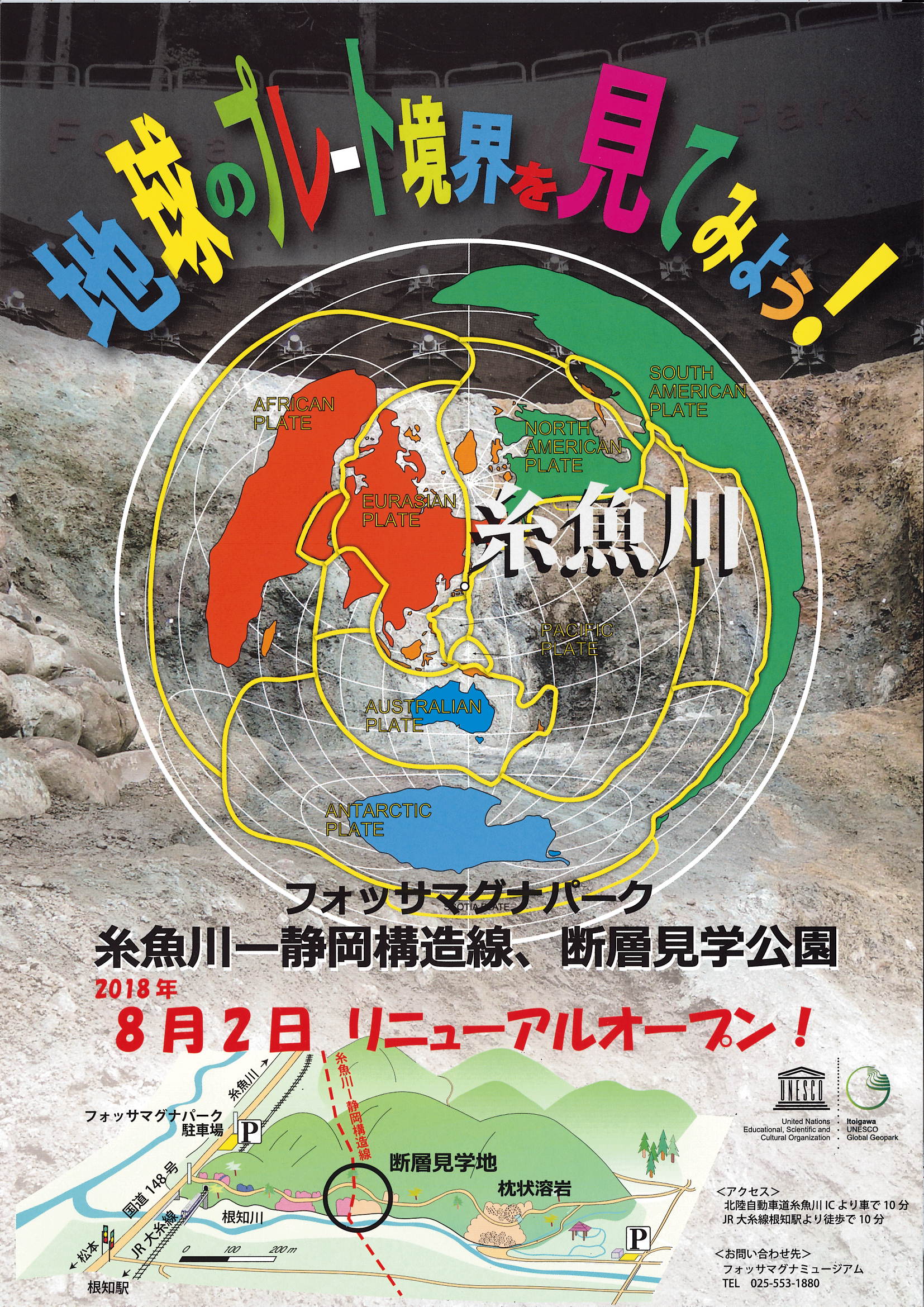 リニューアル フォッサマグナパーク 糸魚川 静岡構造線 断層見学公園 ホテル国富翠泉閣のブログ 楽天ブログ