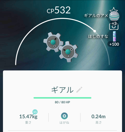 ポケモンgo やっとギアル見つけた W マカロニgxのブログ ブタ小屋 楽天ブログ