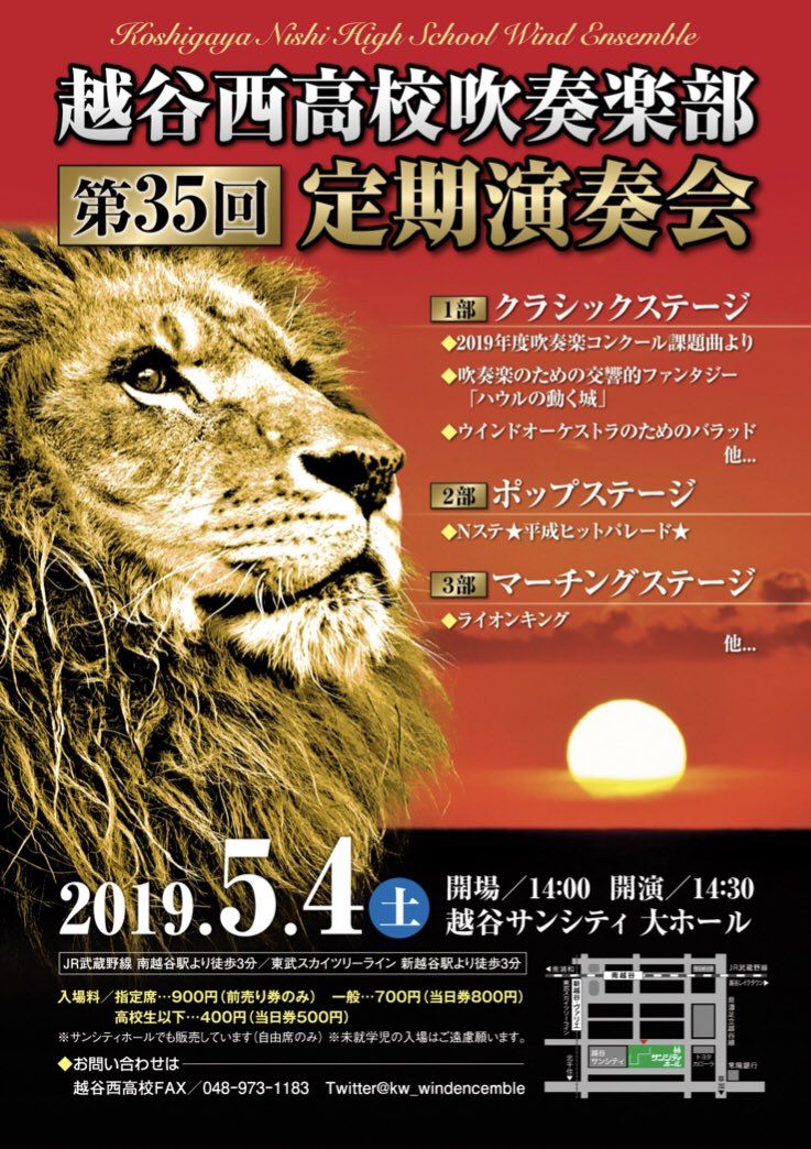 情報 19 5 4 県立越谷西高校吹奏楽部 第35回定期演奏会 吹奏楽のぉと 埼玉 楽天ブログ