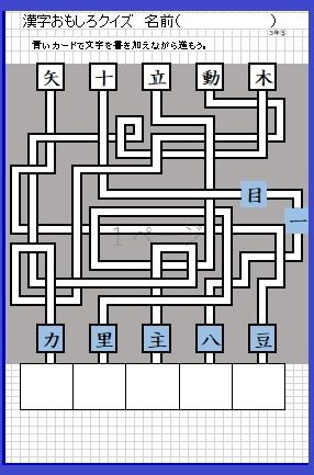 漢字おもしろクイズ 迷路 ３年 を作成 おっくうの教材作成日記 楽天ブログ