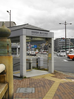 京阪本線・清水五条駅