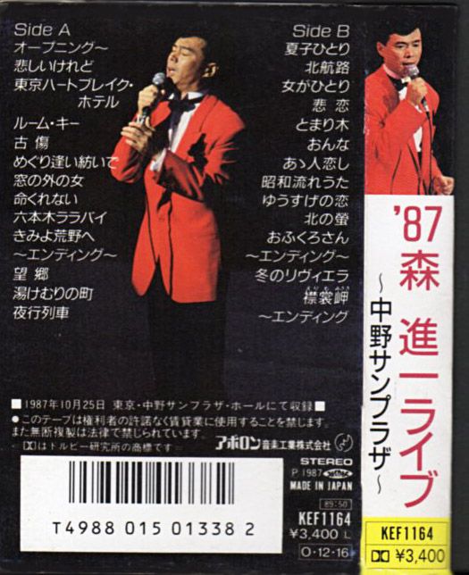 森進一 ライブ盤 87 森進一ライブ 中野サンプラザ 1987年カセットテープのみの発売 おじなみの日記 楽天ブログ