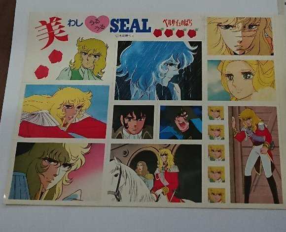 アニメージュ1987年9月号 ベルサイユのばら 美わしうるうる