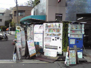 東横フラワー緑道脇お店2012年８月