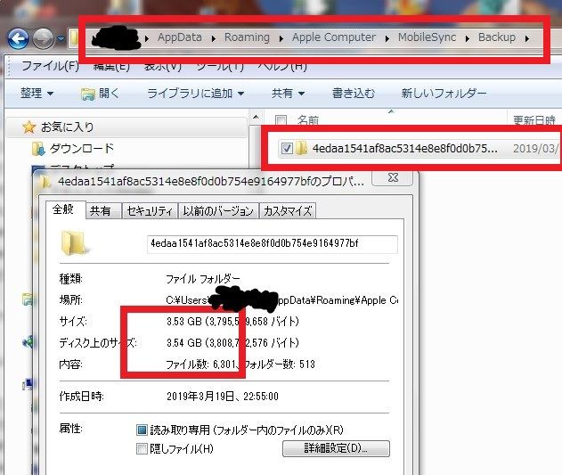 Iphoneのバックアップが原因で Pcのディスクが枯渇していた たろさん70のブログ 楽天ブログ