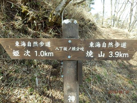 八丁坂ノ頭.JPG