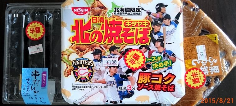 ８／２１今日の半額品.jpg