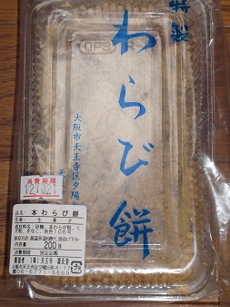 わらび１.jpg