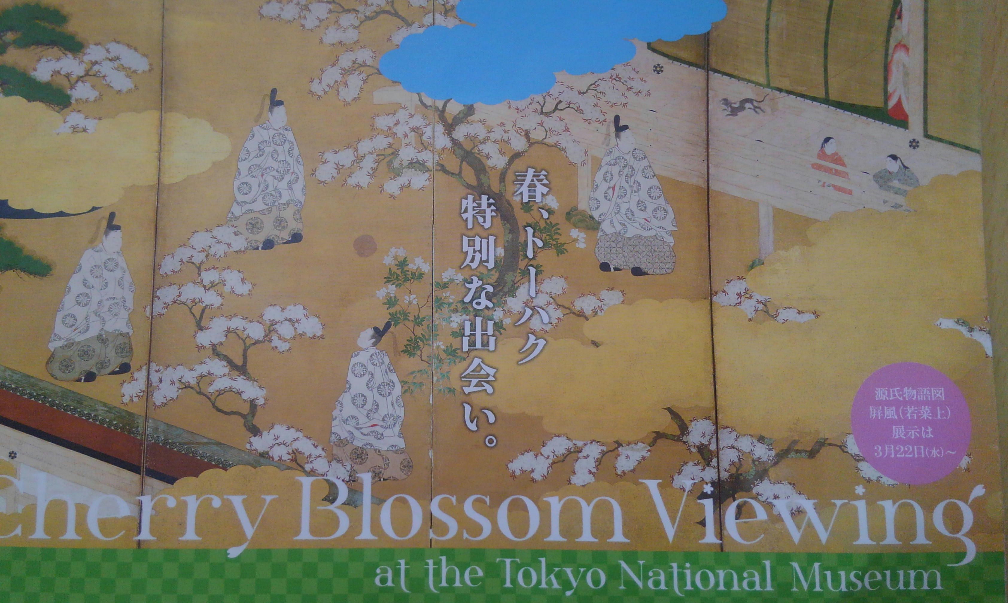 博物館でお花見を してきました 東京国立博物館 60ばーばの手習い帳 楽天ブログ