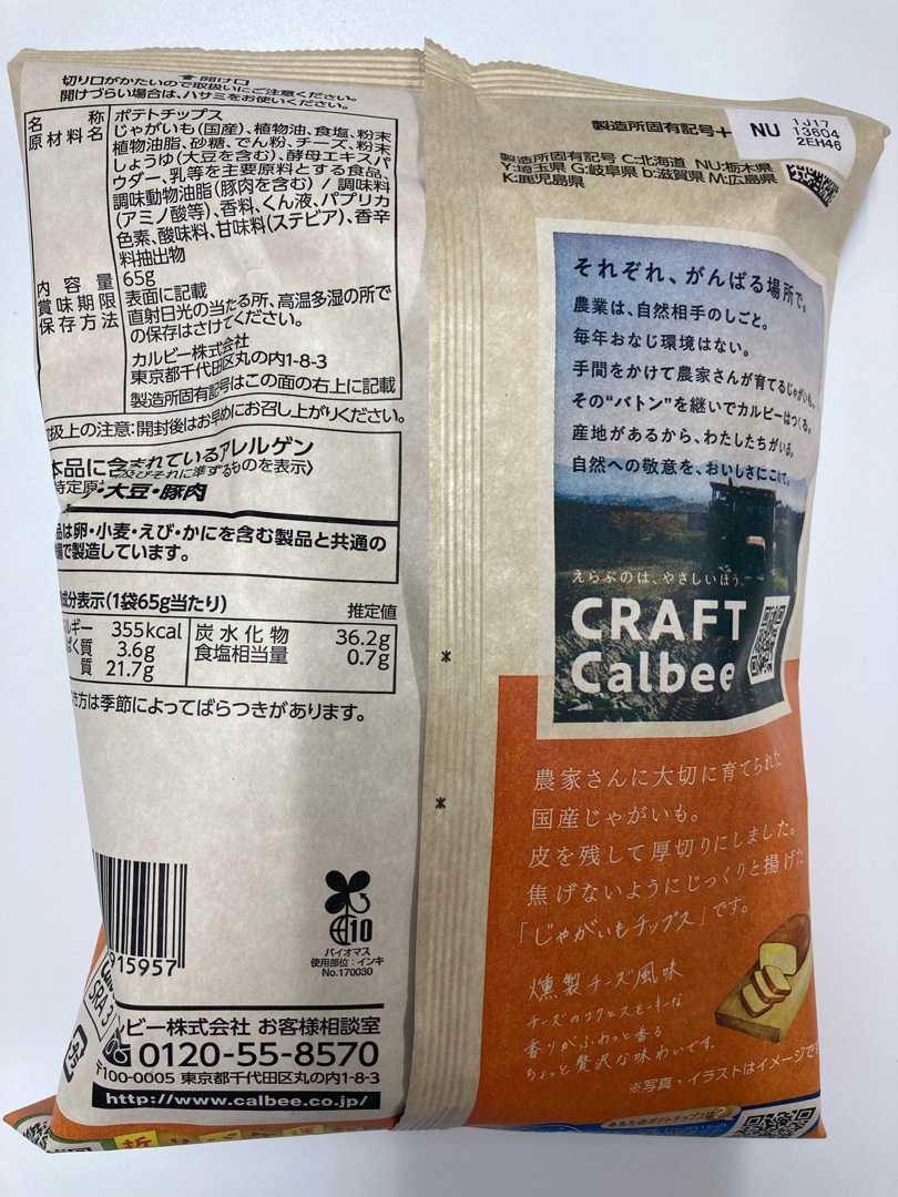 カルビー クラフトカルビー 燻製チーズ風味 平日おやつ たまに休日 楽天ブログ