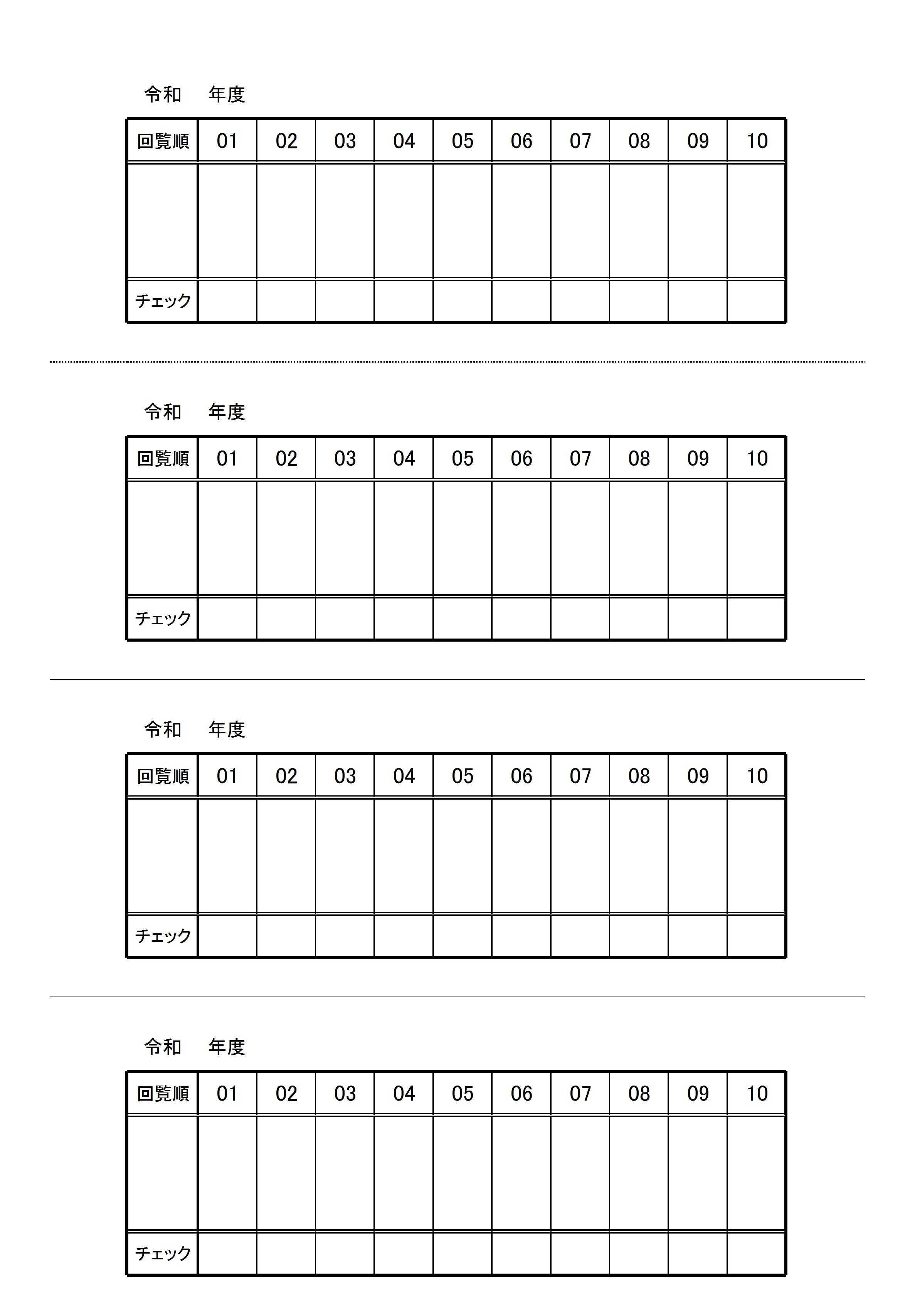 回覧表 のこのこ なんかの置き場 楽天ブログ