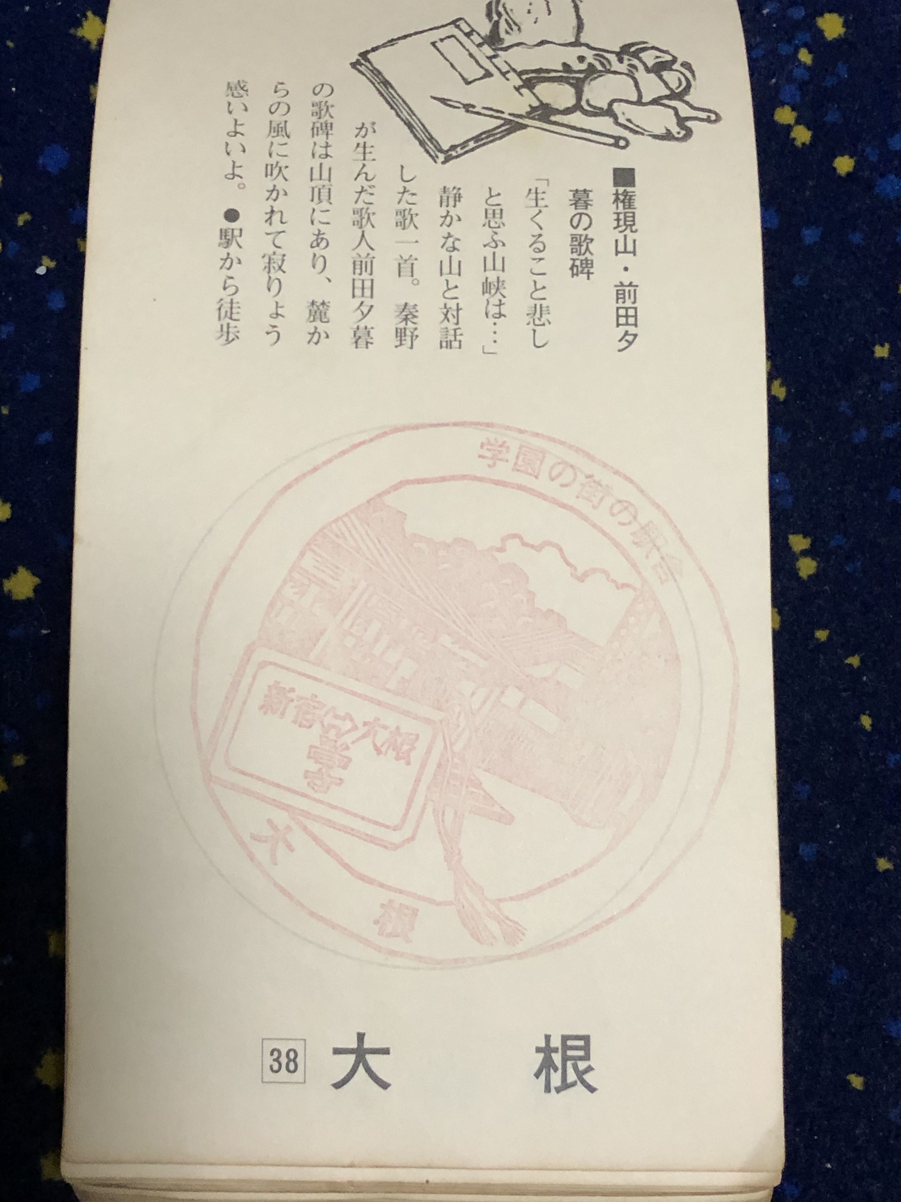 鉄道スケッチ 小田急スタンプラリーから みゃあみゃあのトーク トーク 楽天ブログ