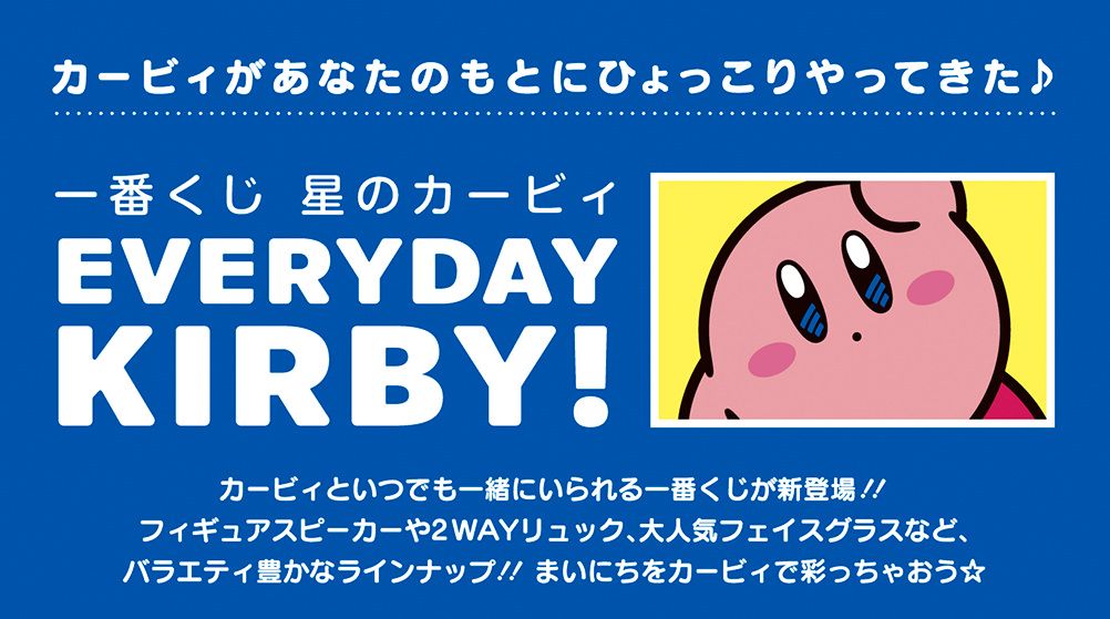 一番くじ 星のカービィ Everyday Kirby 買ってみた 第3ブログ Zect 楽天ブログ