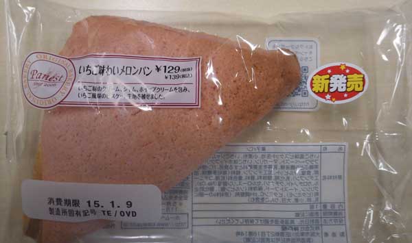 いちご味わいメロンパン1.jpg