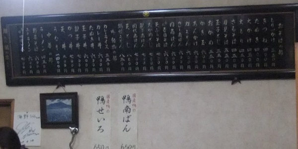 小台2丁目・滝乃家の壁メニュー1